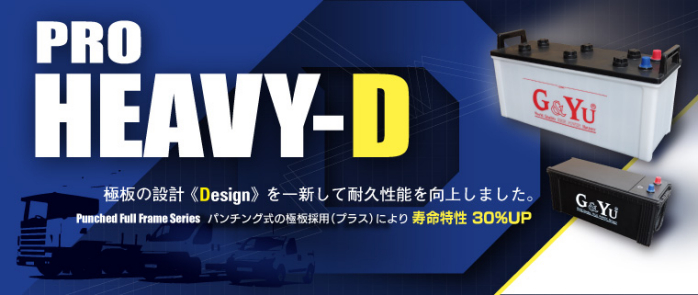 ハイパワーG＆Yuバッテリー YOKOSYA【公式サイト】横山車輌部品商会